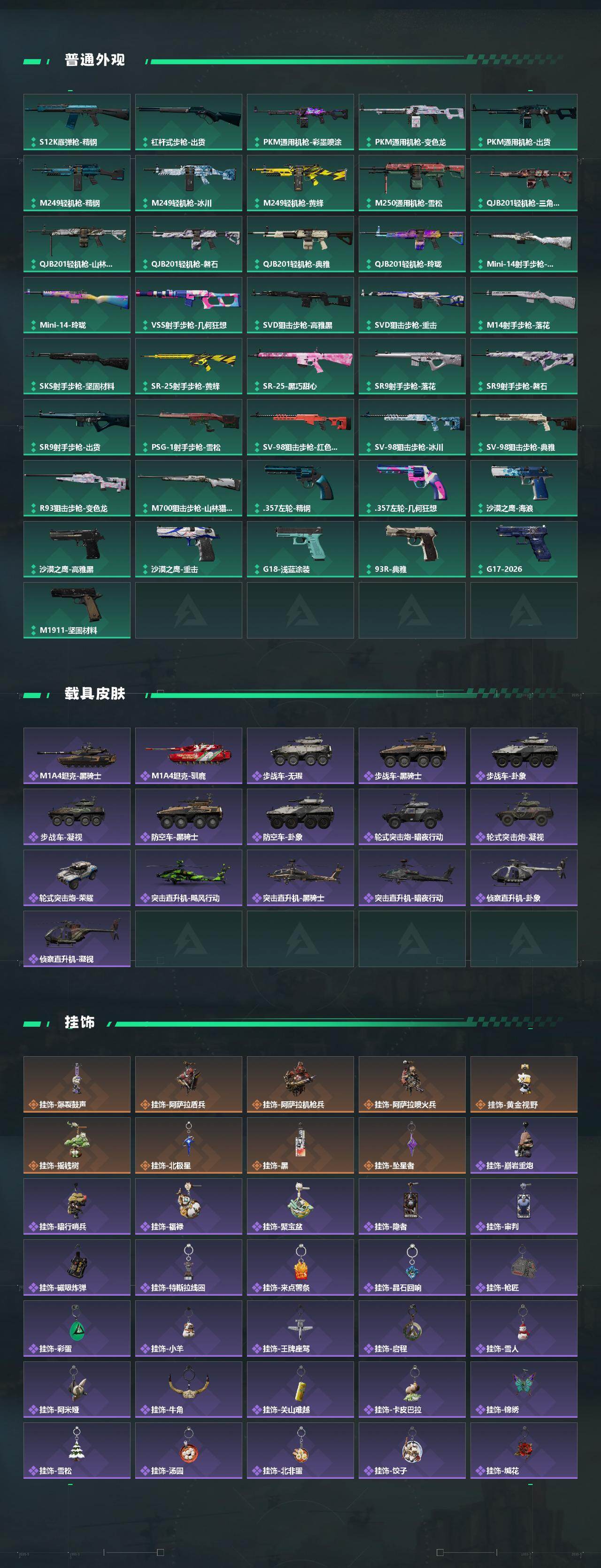 SJZQM4191458三角洲行动账号详情图7 SJZQM4191458三角洲行动账号详情图7