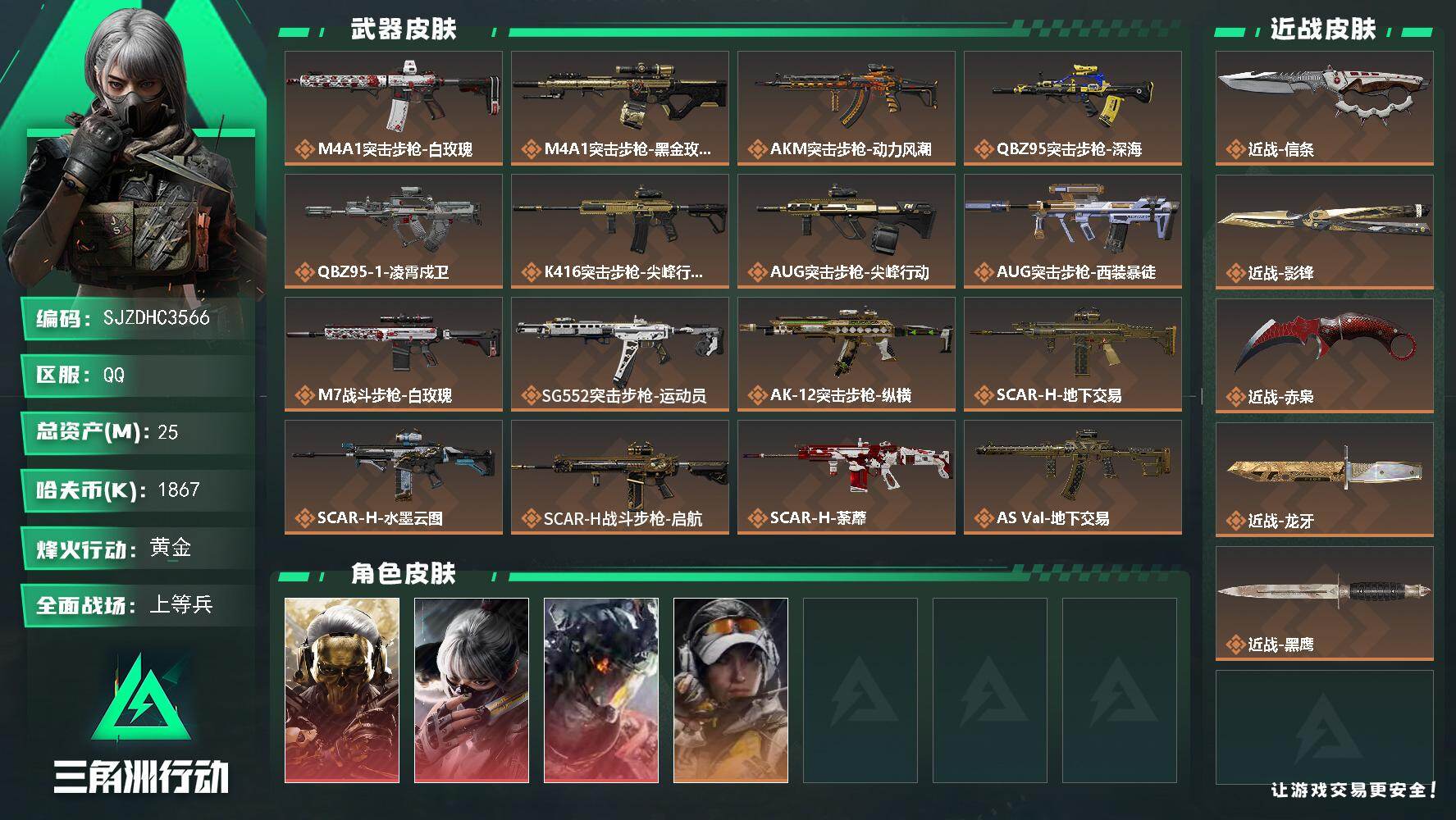 SJZQM4191055三角洲行动账号详情图3 SJZQM4191055三角洲行动账号详情图3