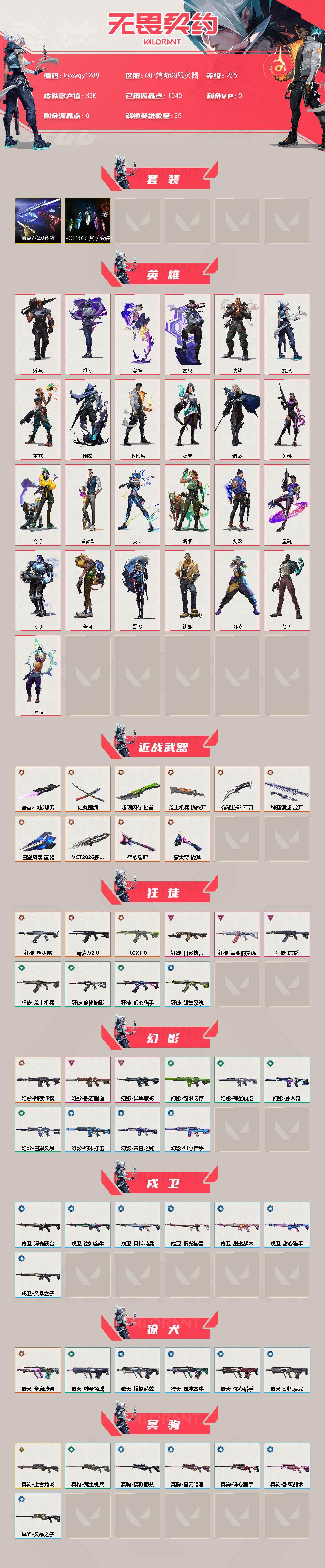 WWQLX474433无畏契约账号详情图2 WWQLX474433无畏契约账号详情图2