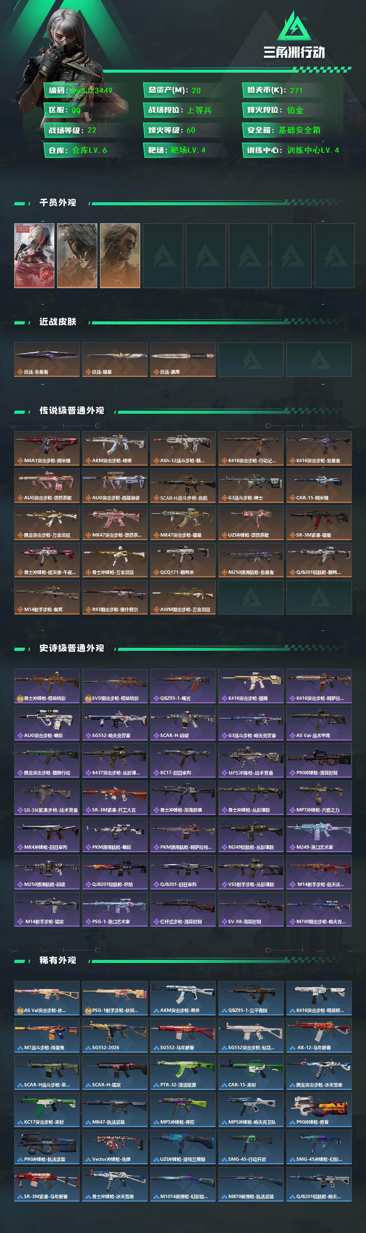 SJZYYT4191051三角洲行动账号详情图2 SJZYYT4191051三角洲行动账号详情图2