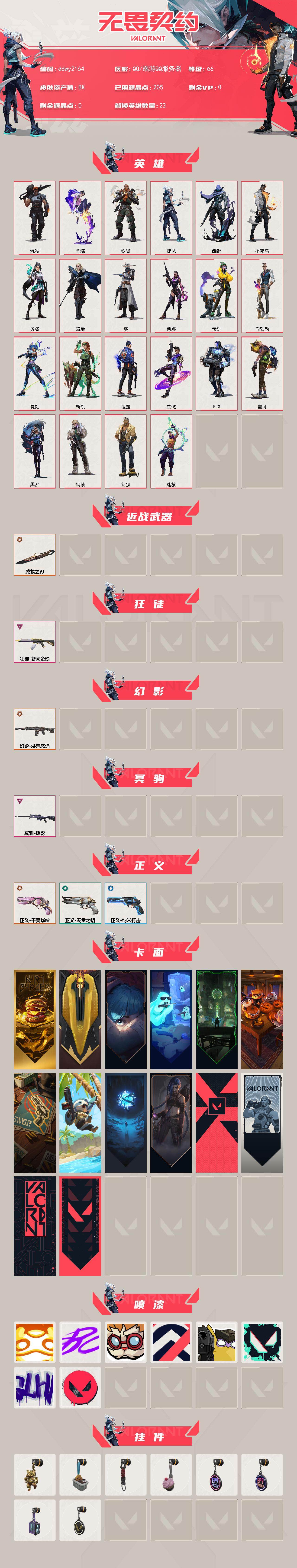 WWQYYT474452无畏契约账号详情图2 WWQYYT474452无畏契约账号详情图2