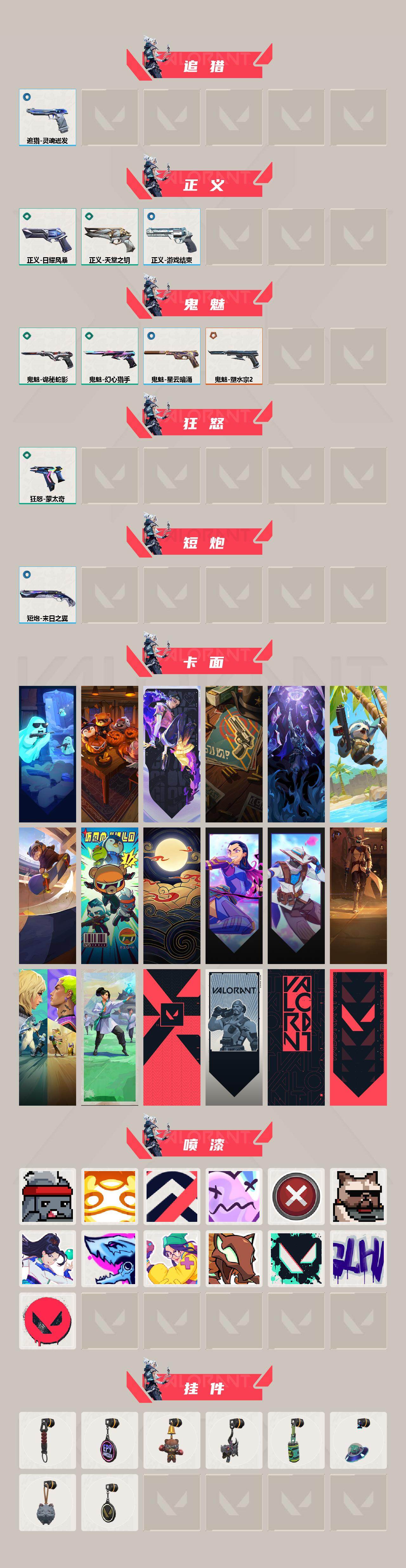 WWQEY474544无畏契约账号详情图3 WWQEY474544无畏契约账号详情图3