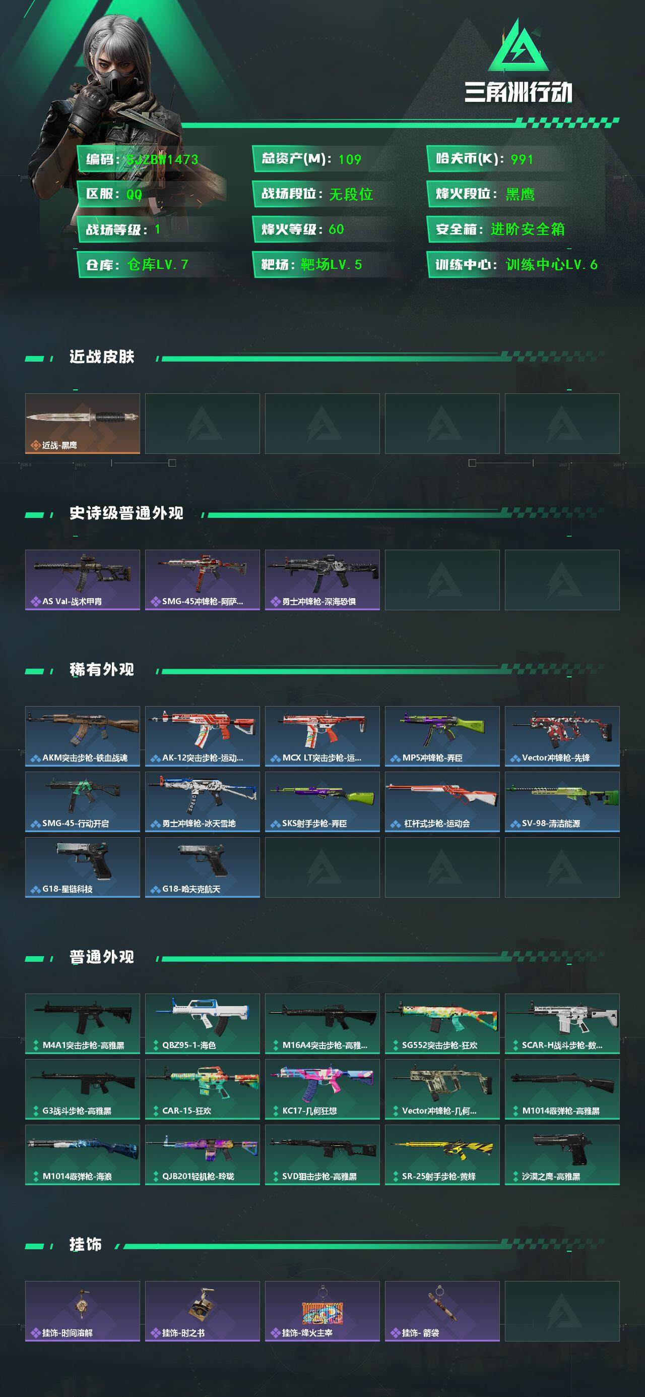 SJZEY4191073三角洲行动账号详情图2 SJZEY4191073三角洲行动账号详情图2