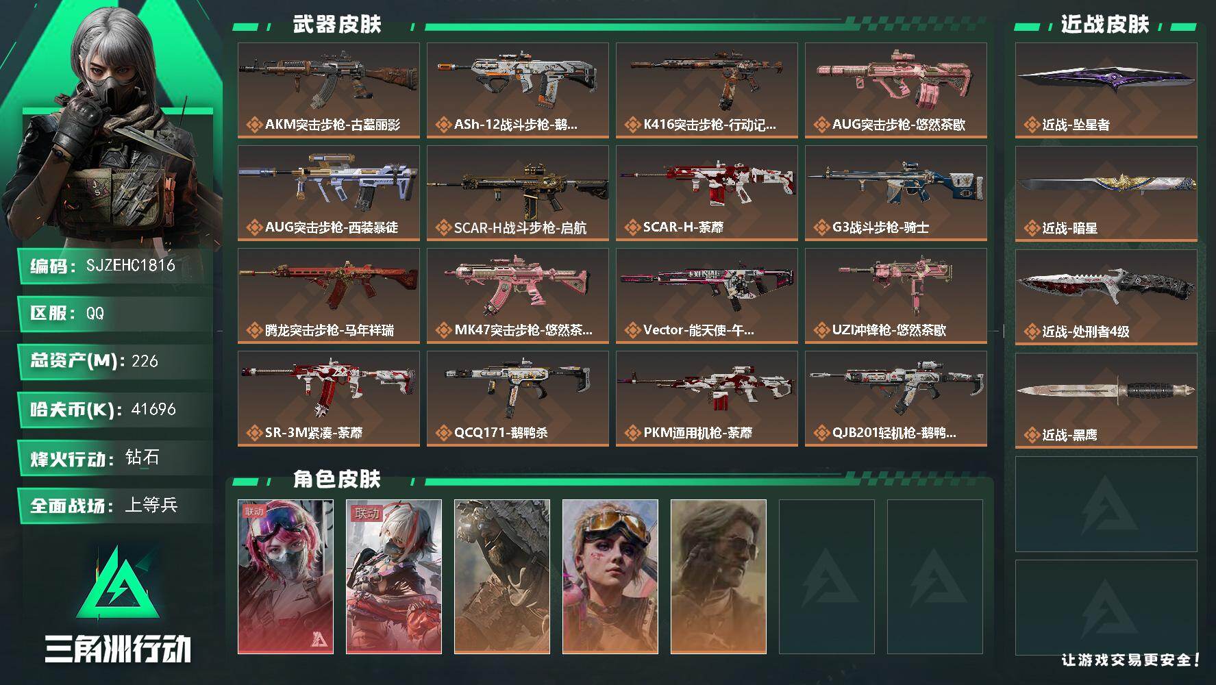 SJZQM4191371三角洲行动账号详情图3 SJZQM4191371三角洲行动账号详情图3