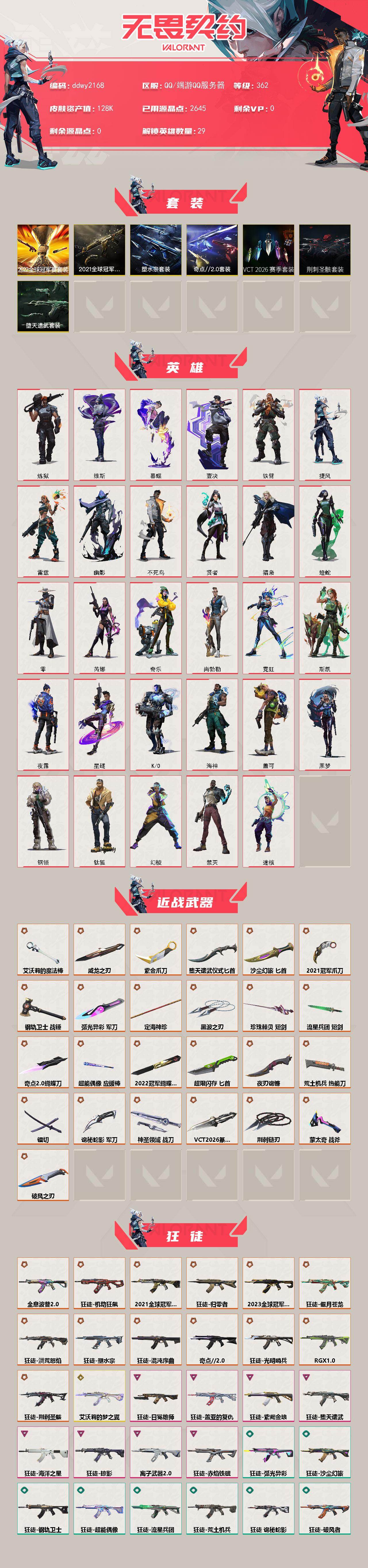WWQYYT474482无畏契约账号详情图2 WWQYYT474482无畏契约账号详情图2