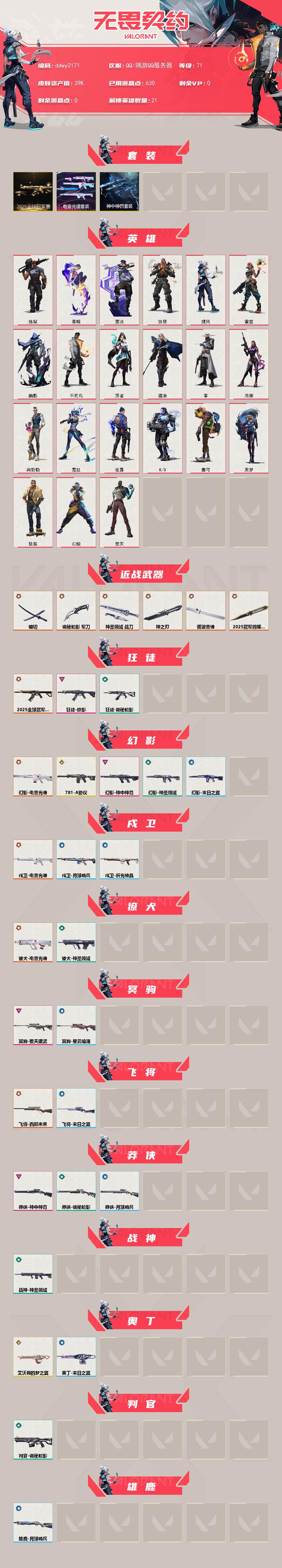 WWQYYT474486无畏契约账号详情图2 WWQYYT474486无畏契约账号详情图2