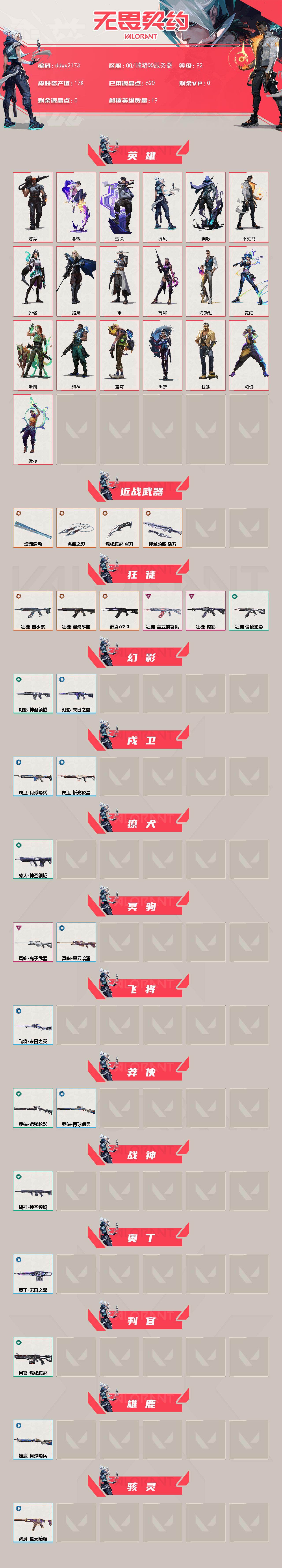 WWQYYT474489无畏契约账号详情图2 WWQYYT474489无畏契约账号详情图2