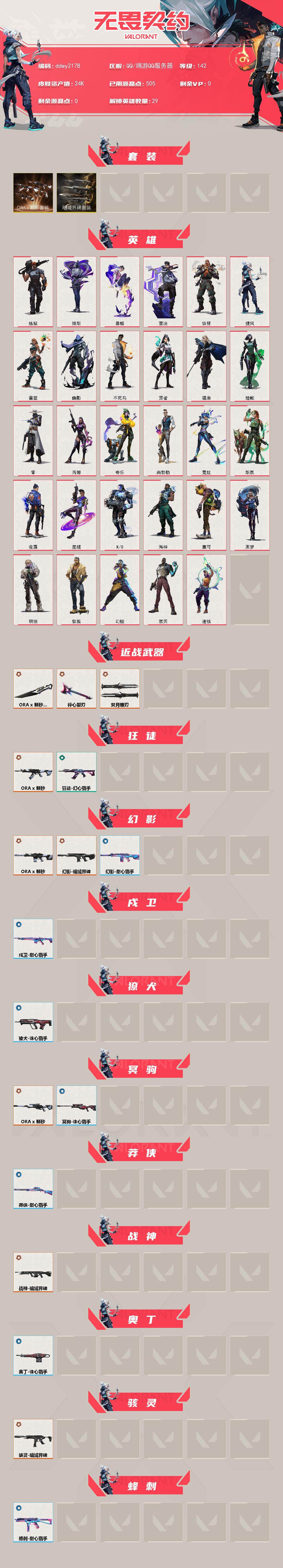 WWQYYT474494无畏契约账号详情图2 WWQYYT474494无畏契约账号详情图2