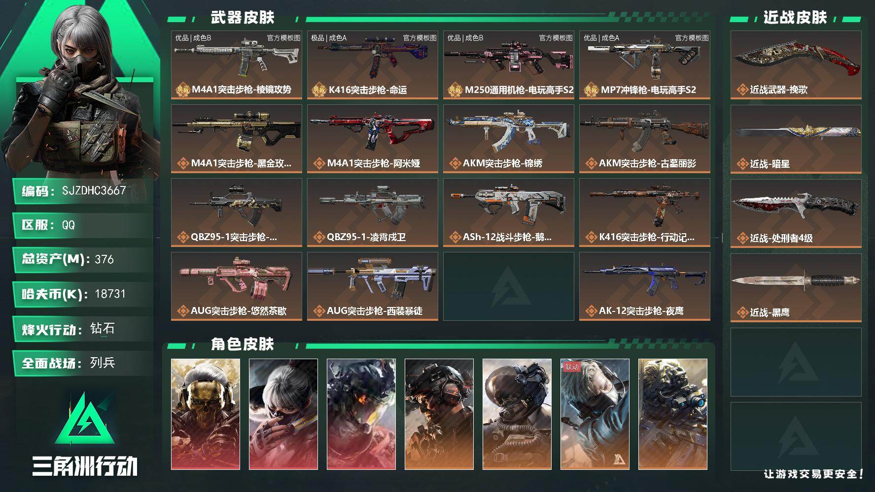 SJZQM4191460三角洲行动账号详情图3 SJZQM4191460三角洲行动账号详情图3