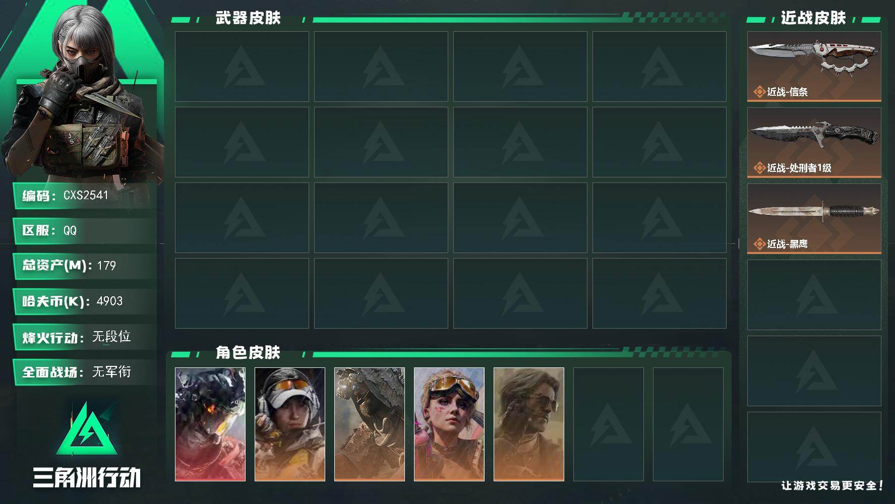 三角洲行动账号QQ【烽火60级 总资产178.5M 流动133.9M 凌霄戍卫+不羁人生+荒原猎手+金牌射手+未结卷宗