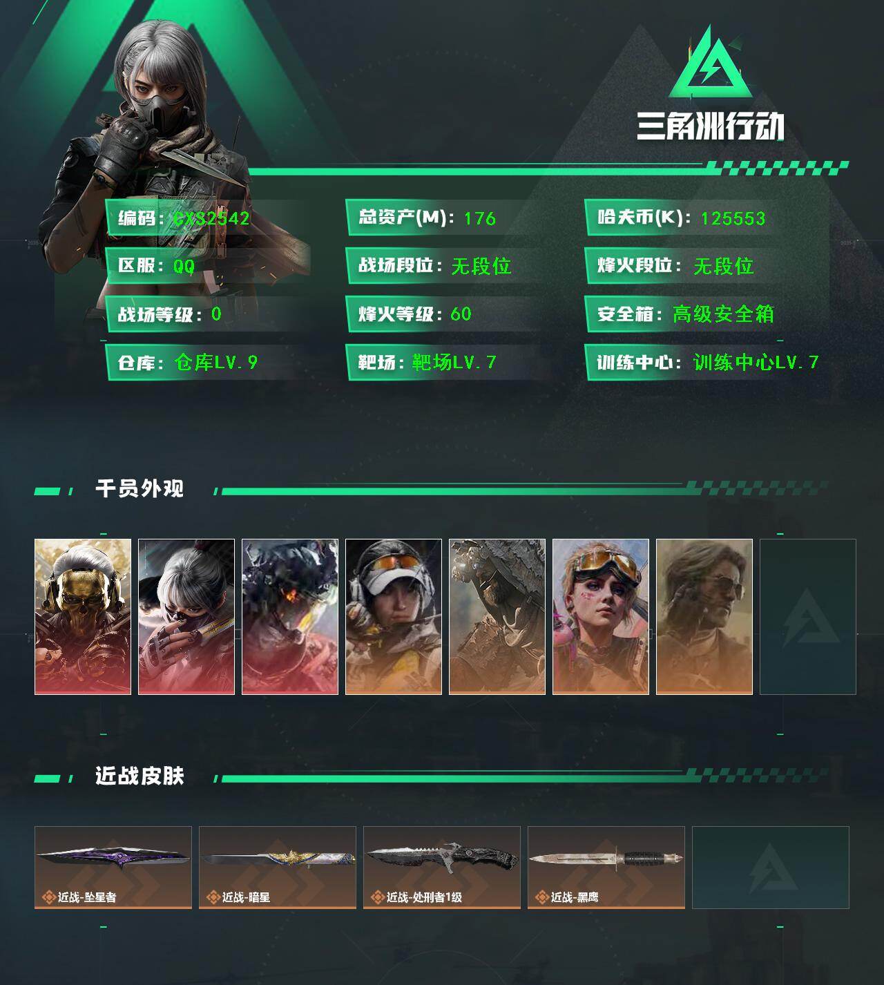 SJZQM4197862三角洲行动账号详情图3 SJZQM4197862三角洲行动账号详情图3