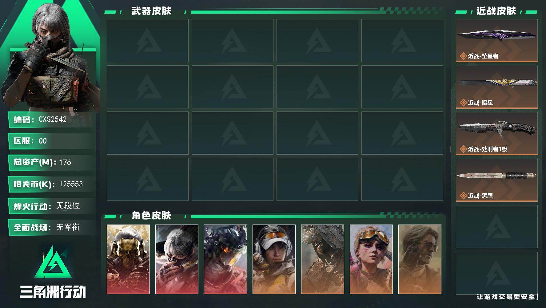 三角洲行动账号QQ【烽火60级 总资产175.6M 流动112M 蚀金+凌霄戍卫+不羁人生+荒原猎手+金牌射手+水墨+