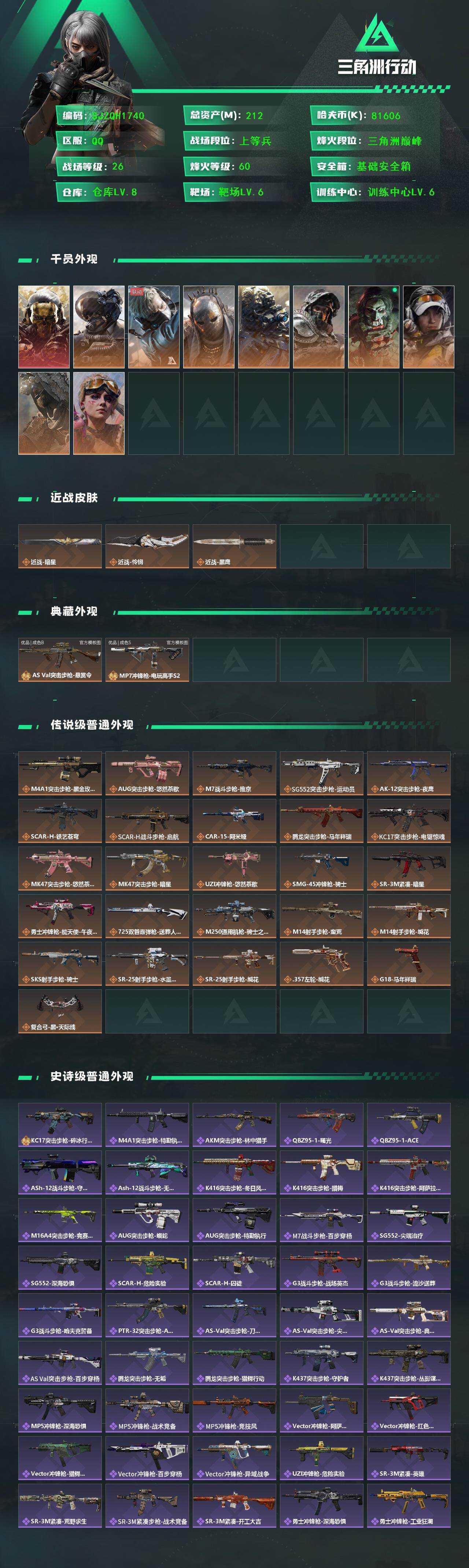 SJZQM4191862三角洲行动账号详情图3 SJZQM4191862三角洲行动账号详情图3