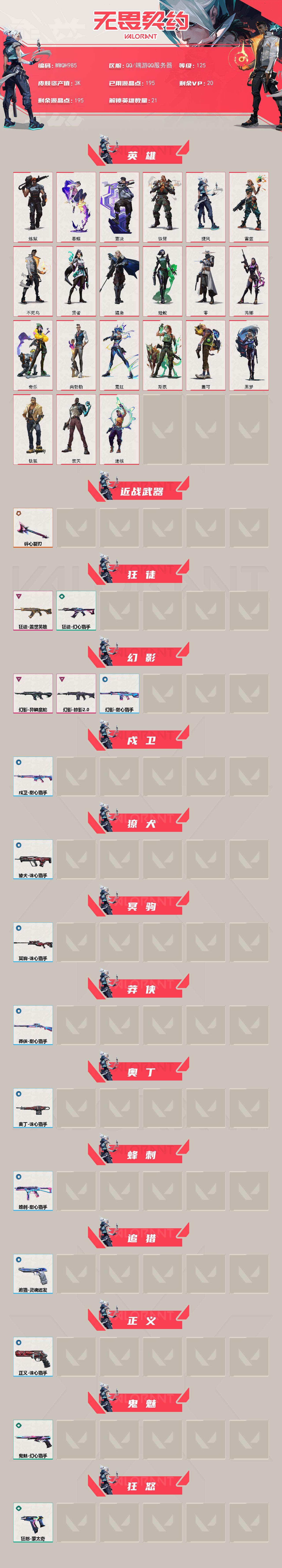 WWQQM475036无畏契约账号详情图3