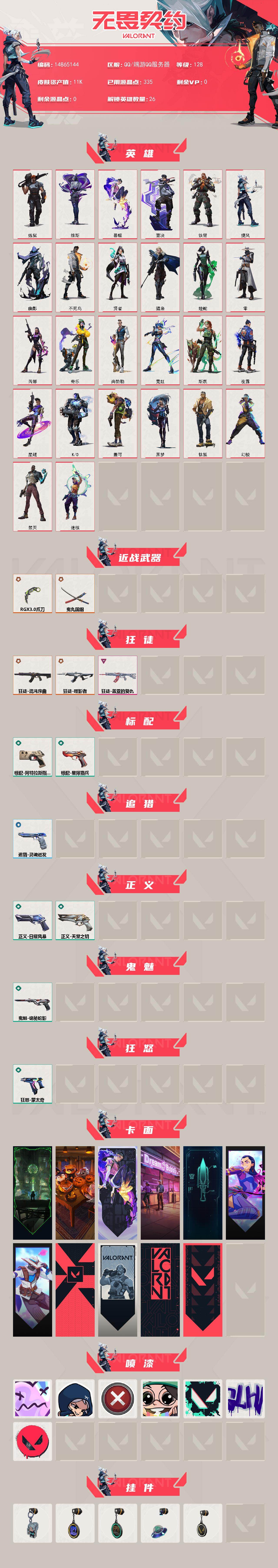 WWQQM475250无畏契约账号详情图4 WWQQM475250无畏契约账号详情图4