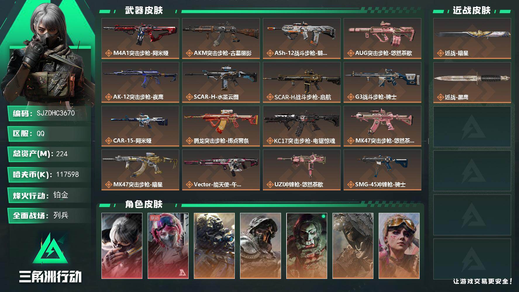 SJZQM4191437三角洲行动账号详情图3 SJZQM4191437三角洲行动账号详情图3