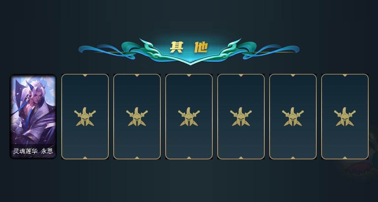 LOLQM439252英雄联盟账号详情图7 LOLQM439252英雄联盟账号详情图7