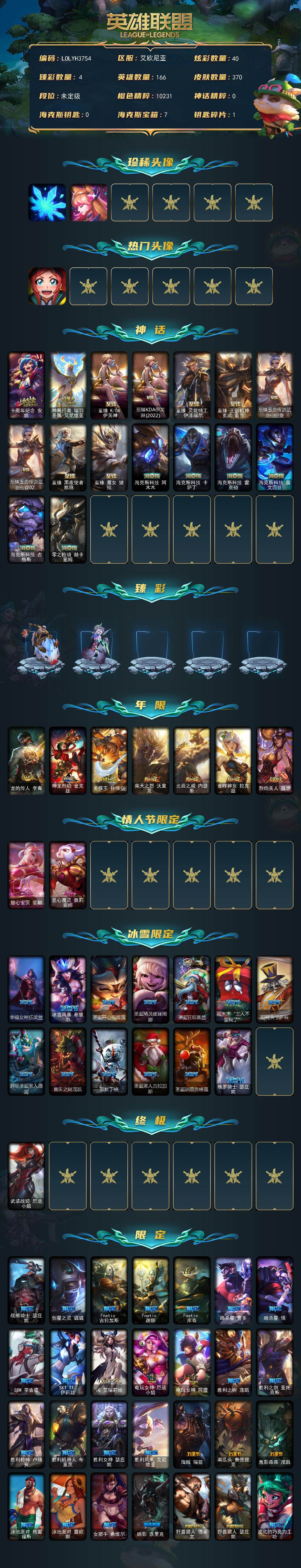 LOLQM439252英雄联盟账号详情图3 LOLQM439252英雄联盟账号详情图3