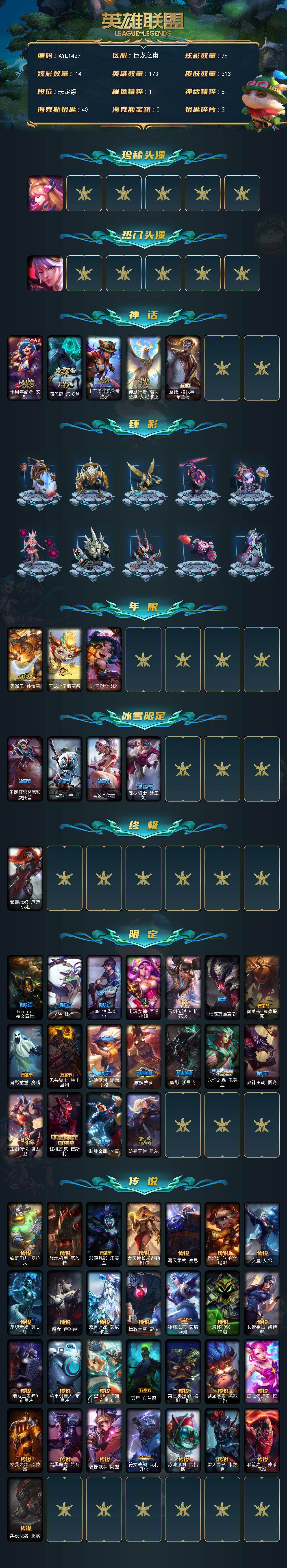 LOLLE438363英雄联盟账号详情图2 LOLLE438363英雄联盟账号详情图2