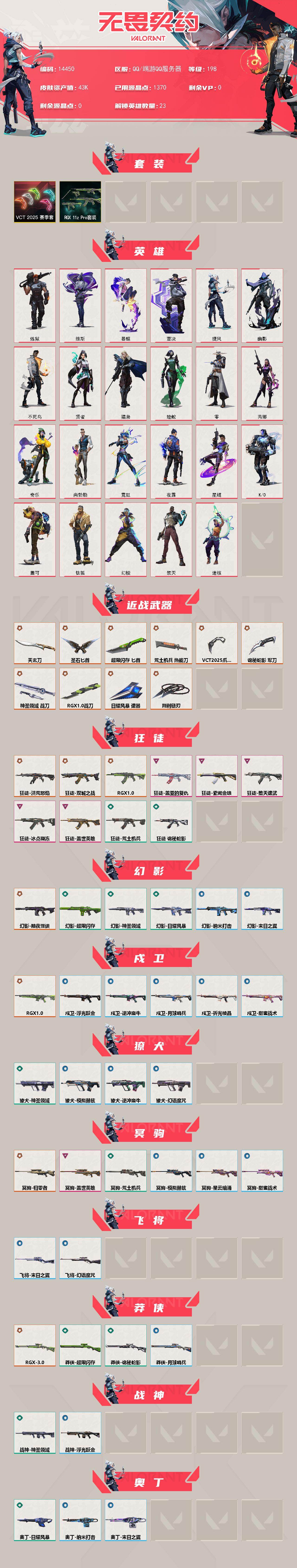 WWQXL474613无畏契约账号详情图2 WWQXL474613无畏契约账号详情图2