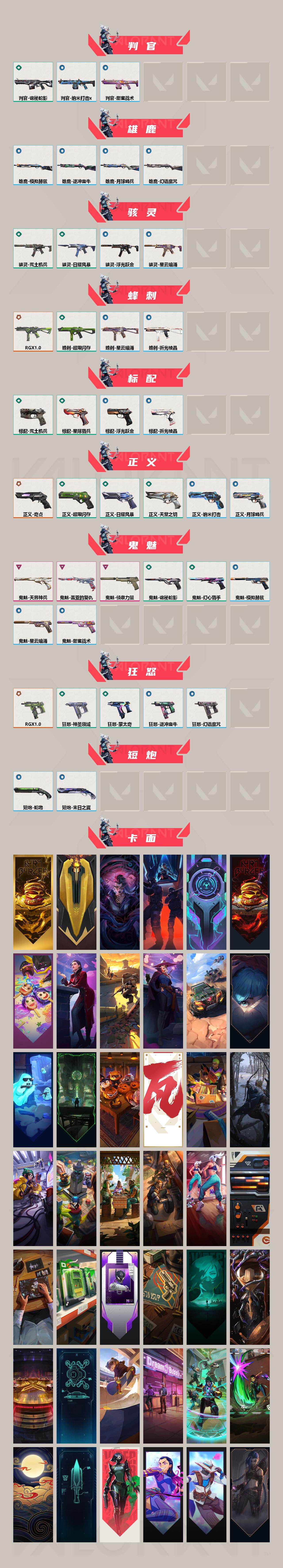 WWQXL474613无畏契约账号详情图3 WWQXL474613无畏契约账号详情图3