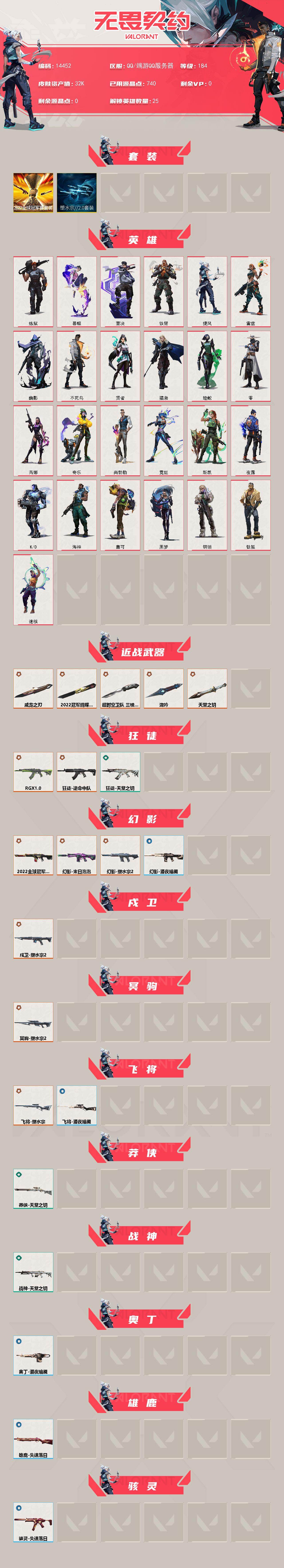 WWQXL474614无畏契约账号详情图2