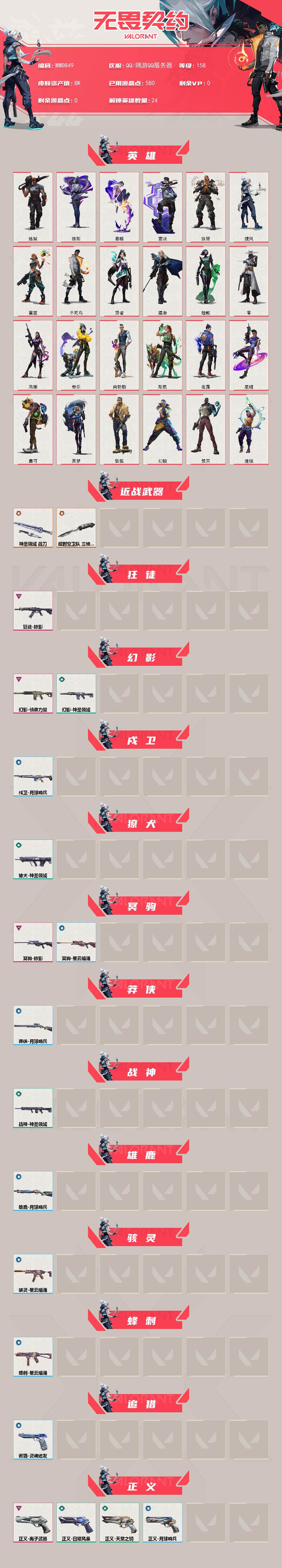 WWQQM474746无畏契约账号详情图3 WWQQM474746无畏契约账号详情图3