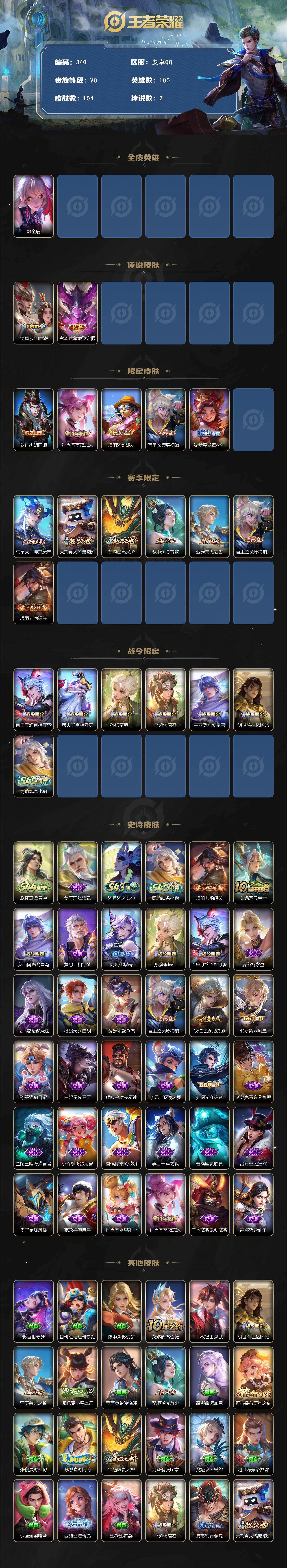WZLX4471923王者荣耀账号详情图2 WZLX4471923王者荣耀账号详情图2