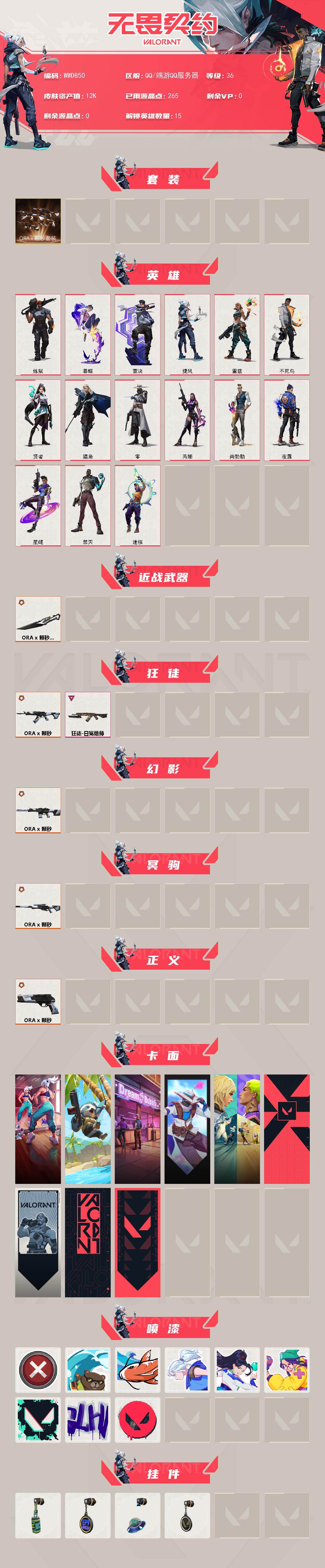 WWQQM474814无畏契约账号详情图3 WWQQM474814无畏契约账号详情图3