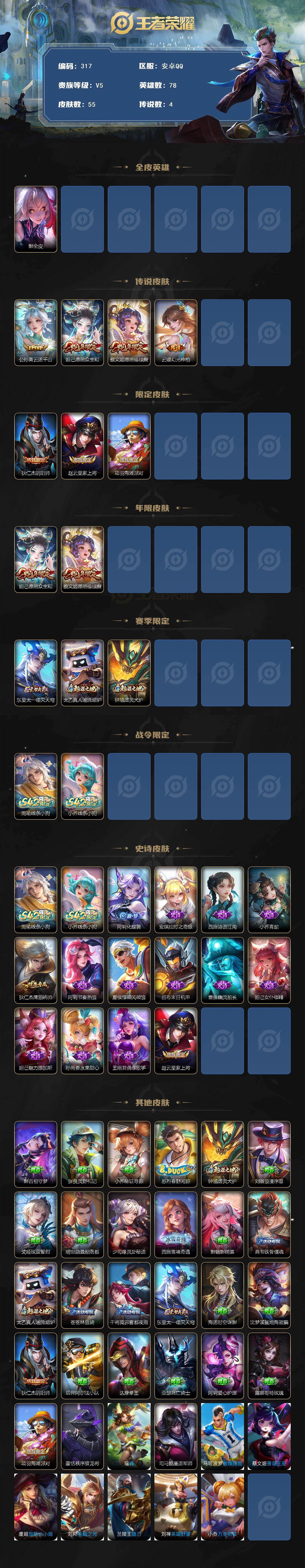 WZLX4472074王者荣耀账号详情图2 WZLX4472074王者荣耀账号详情图2