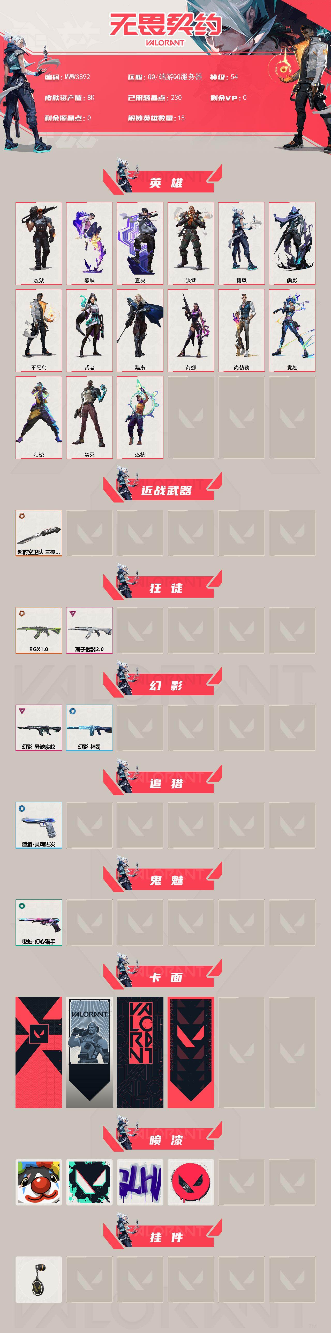 WWQQM474915无畏契约账号详情图3 WWQQM474915无畏契约账号详情图3