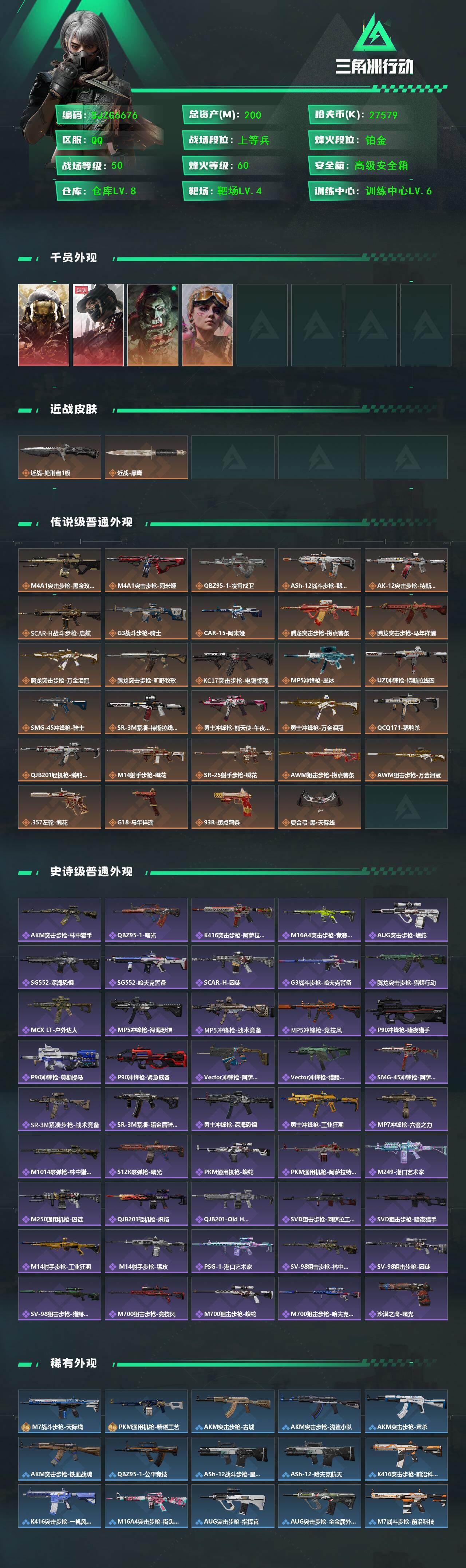 SJZEY4192660三角洲行动账号详情图2