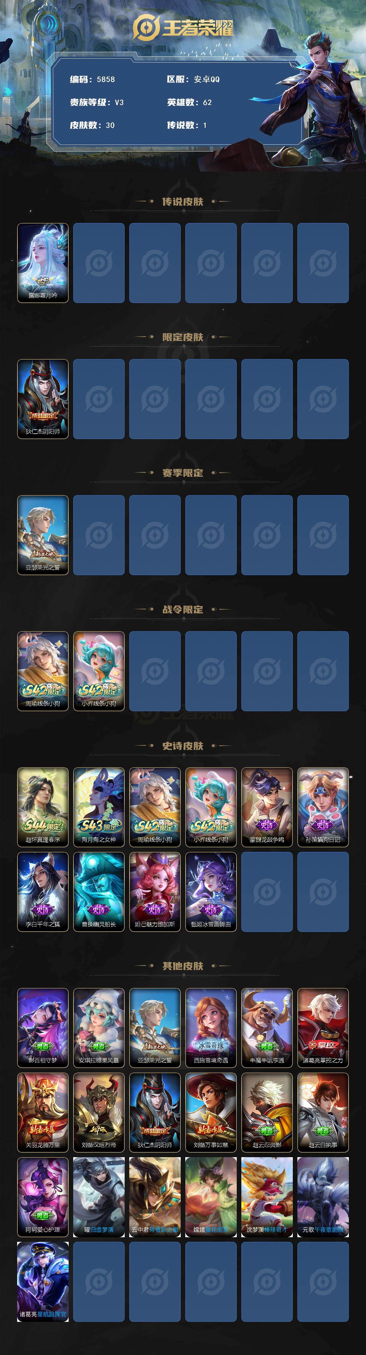 WZJZ4482096王者荣耀账号详情图2 WZJZ4482096王者荣耀账号详情图2
