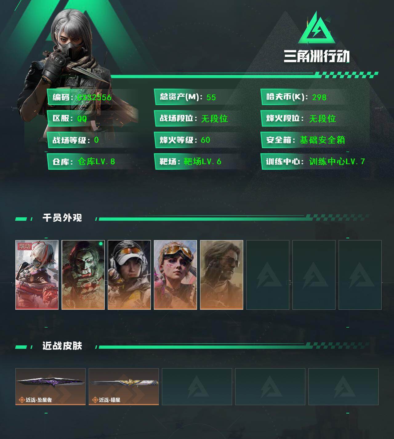 三角洲行动账号QQ【烽火60级 总资产55M 红狼电锯惊魂+不羁人生+金牌射手+维什戴尔+未结卷宗 部门23322 体