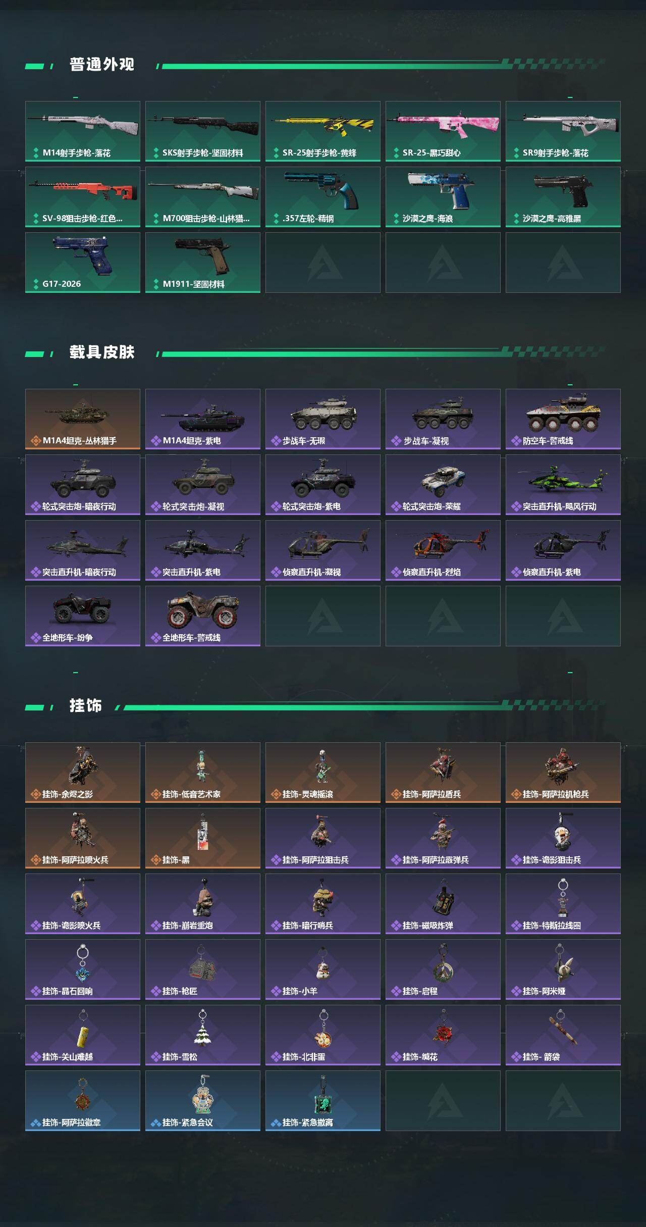 SJZYYT4192828三角洲行动账号详情图4 SJZYYT4192828三角洲行动账号详情图4