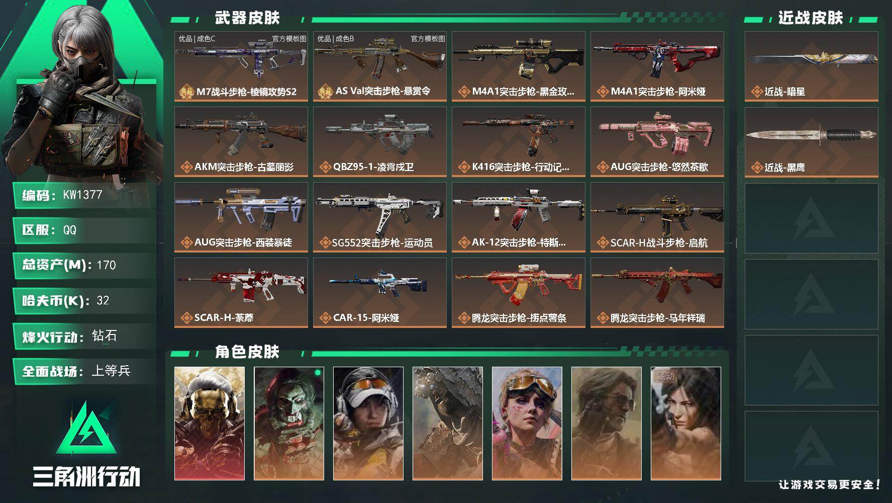 SJZEY4194535三角洲行动账号详情图2 SJZEY4194535三角洲行动账号详情图2