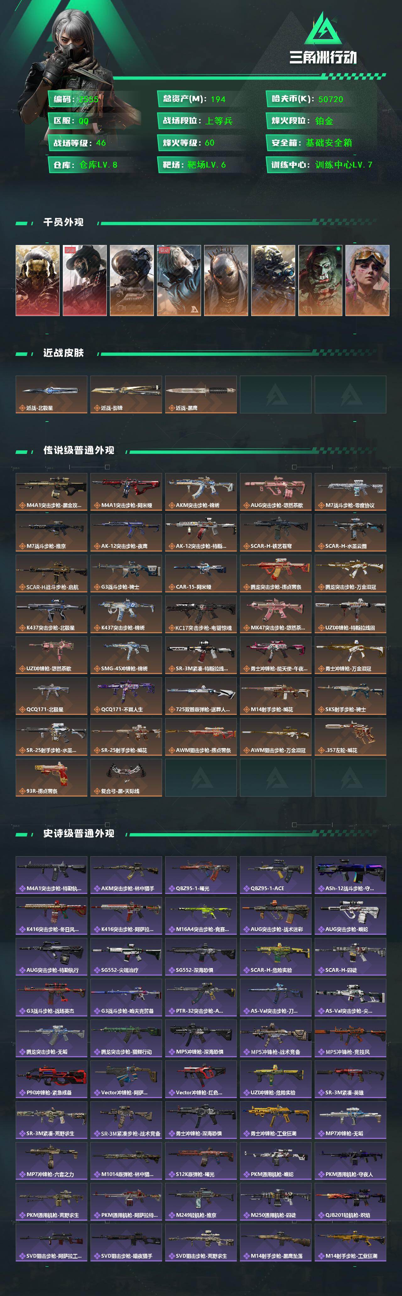 SJZEY4193966三角洲行动账号详情图7
