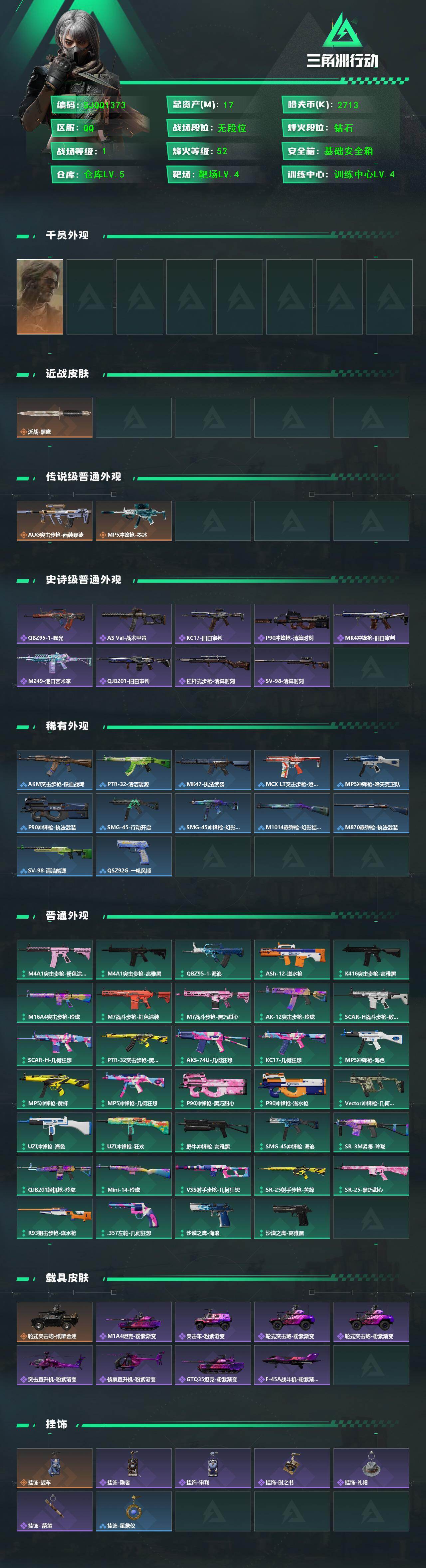 SJZEY4193138三角洲行动账号详情图2 SJZEY4193138三角洲行动账号详情图2