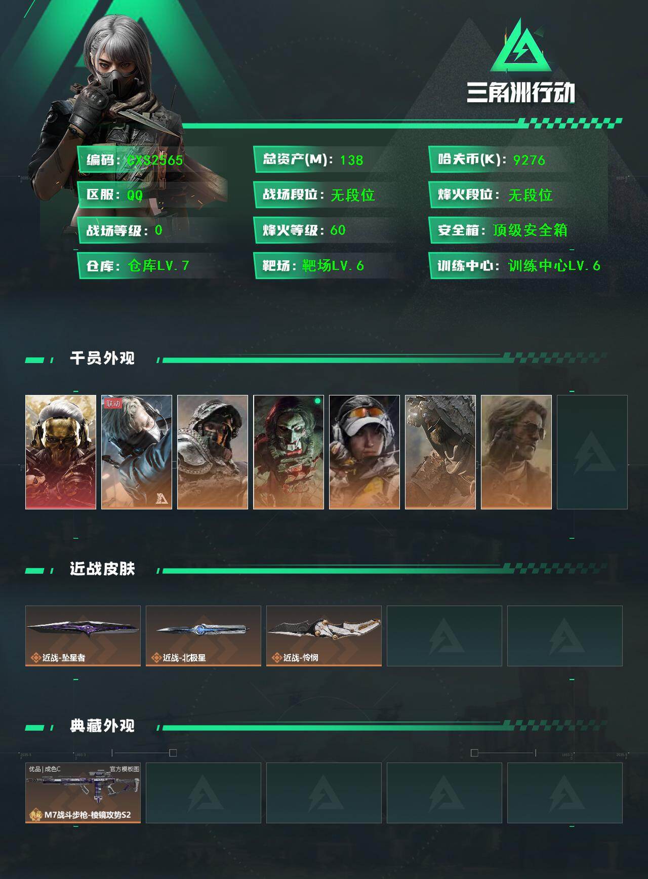 三角洲行动账号QQ【烽火60级 总资产137.9M 蚀金玫瑰+红狼电锯惊魂+无题+荒原猎手+不破誓约+金牌射手+未结卷