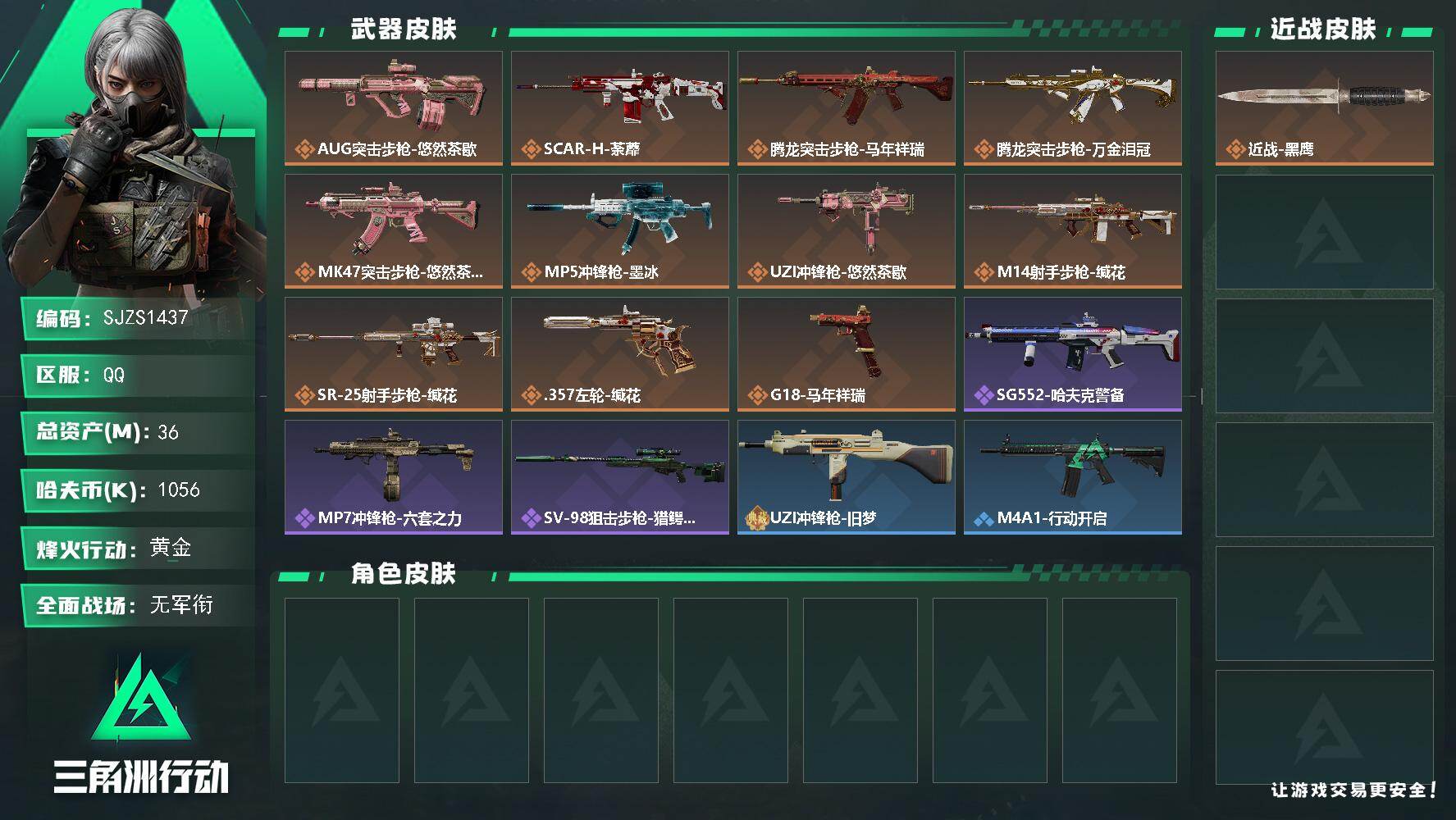 三角洲行动账号QQ【SJZS1437】总资产36M/哈夫币105万/传说枪皮数11/战场等级5/行动等级44/安全箱等时效性道具以游戏内数据为准，详情请看图/近战-黑鹰/AUG突击步枪-悠然茶歇/SCAR-H战斗步枪