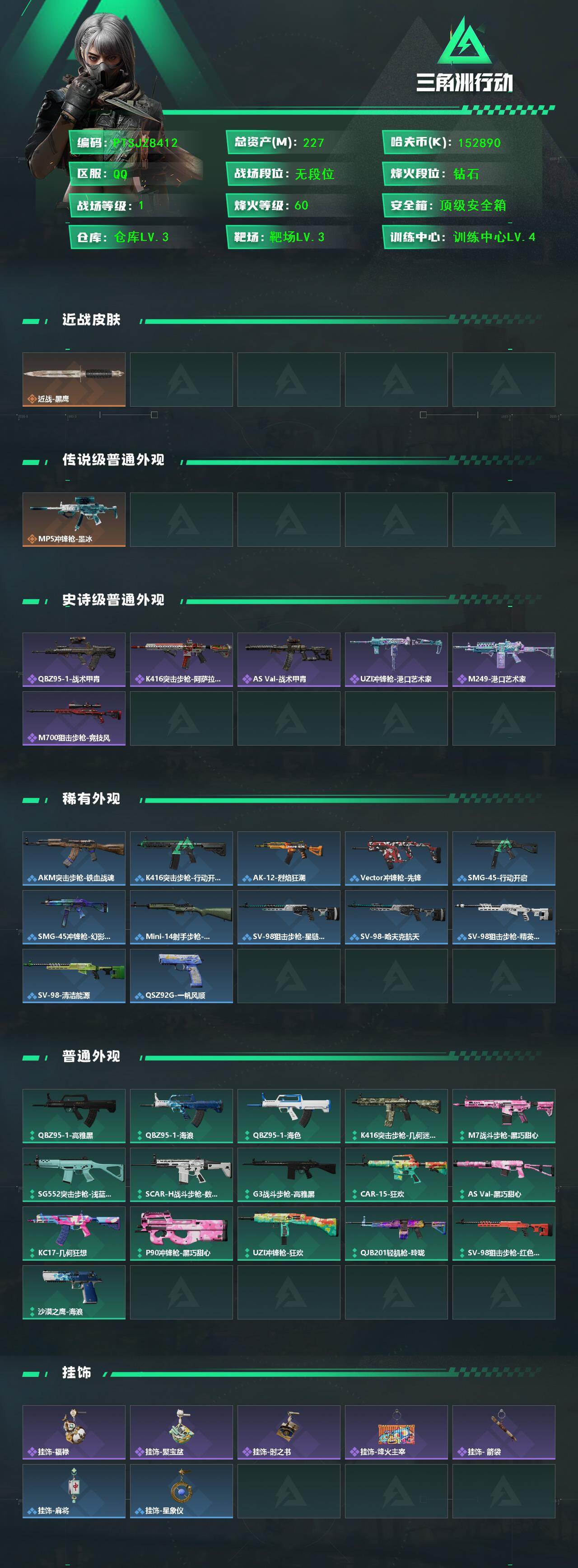 SJZQM4193651三角洲行动账号详情图3 SJZQM4193651三角洲行动账号详情图3