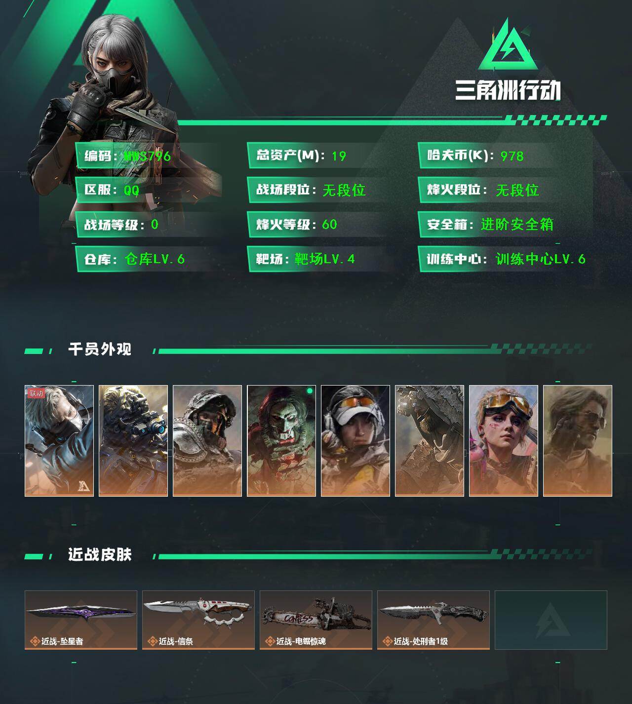 三角洲行动账号QQ【烽火60级 总资产18.6M 红狼电锯惊魂+夜鹰+无题+不羁人生+荒原猎手+不破誓约+金牌射手+未
