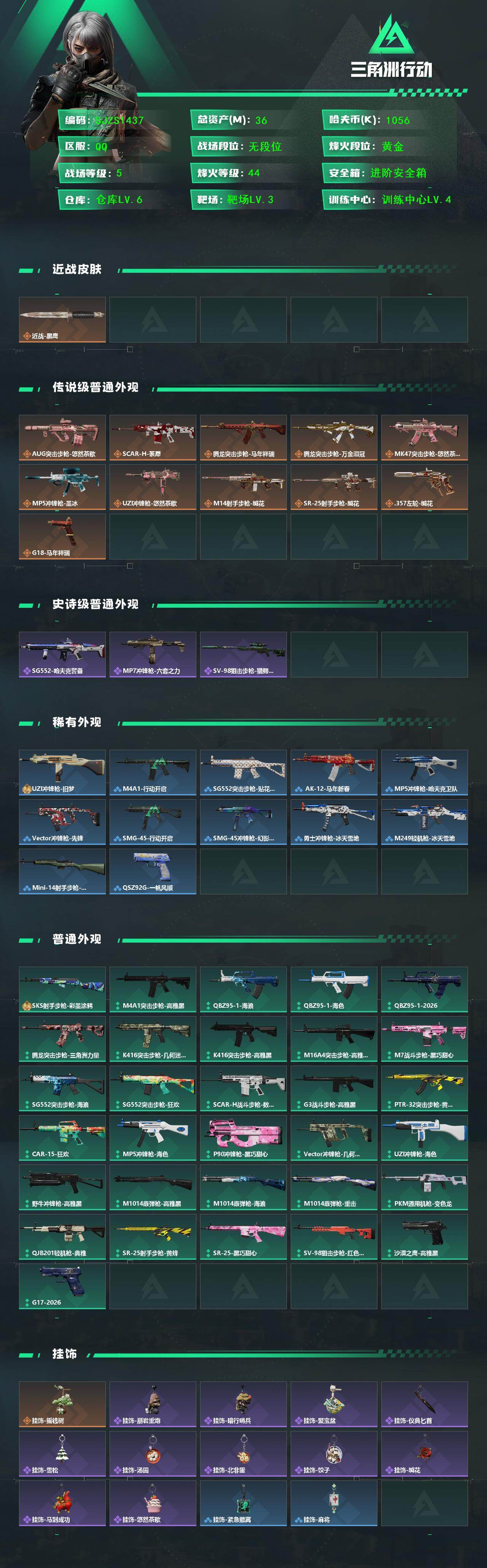 SJZEY4193638三角洲行动账号详情图2 SJZEY4193638三角洲行动账号详情图2