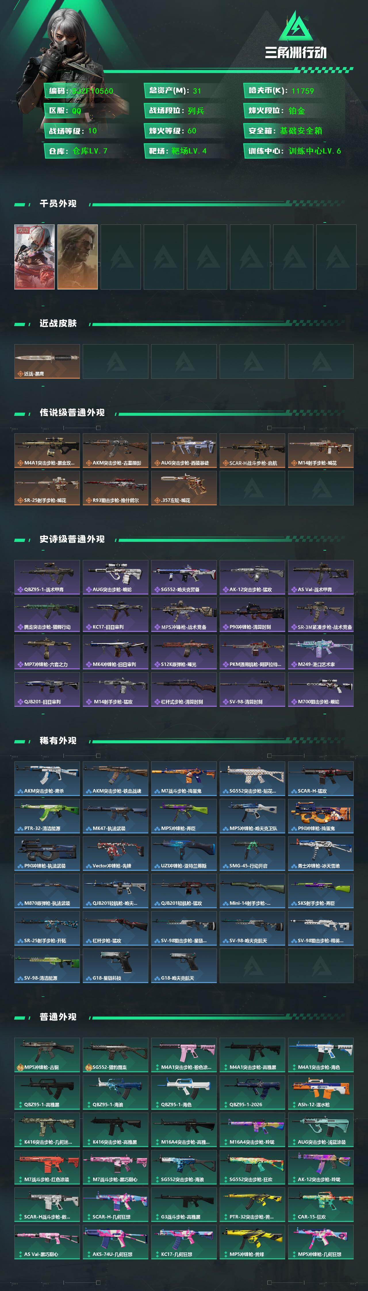 SJZEY4194581三角洲行动账号详情图2 SJZEY4194581三角洲行动账号详情图2