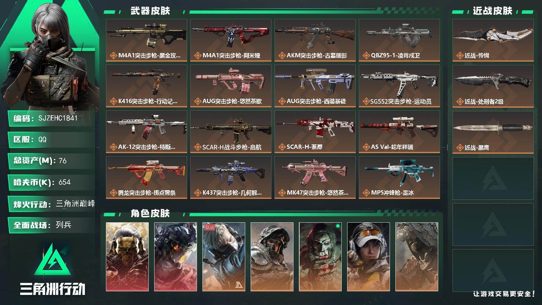 三角洲行动账号QQ【SJZEHC1841】EHC40131	2刀皮/2红皮/7金皮/s10赛季3*3/1六套/18发aw/76m总资产-654k哈夫币-60烽火等级-三角洲巅峰-28战场等级-列兵
【干员外观】：红狼