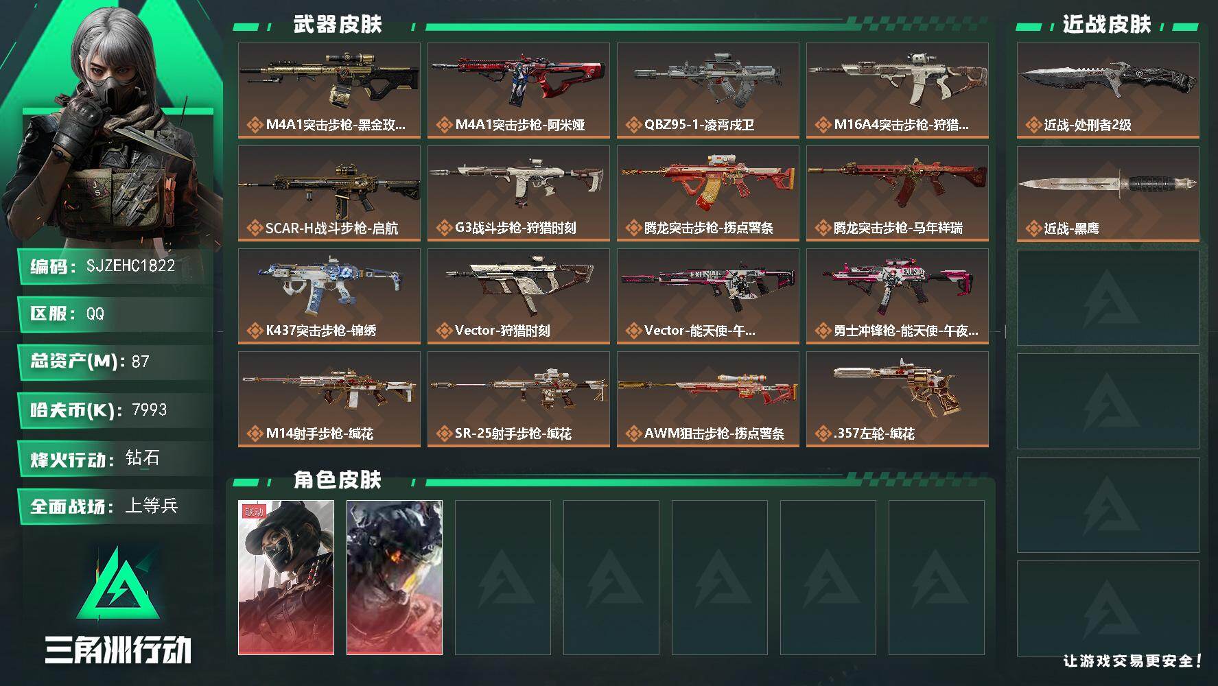 三角洲行动账号QQ【SJZEHC1822】EHC20259   黑·天际线/凌霄戍卫
87m总资产-7993k哈夫币-60烽火等级-钻石-39战场等级-上等兵
【干员外观】：露娜-黑·天际线，威龙-凌霄戍卫
【近战皮
