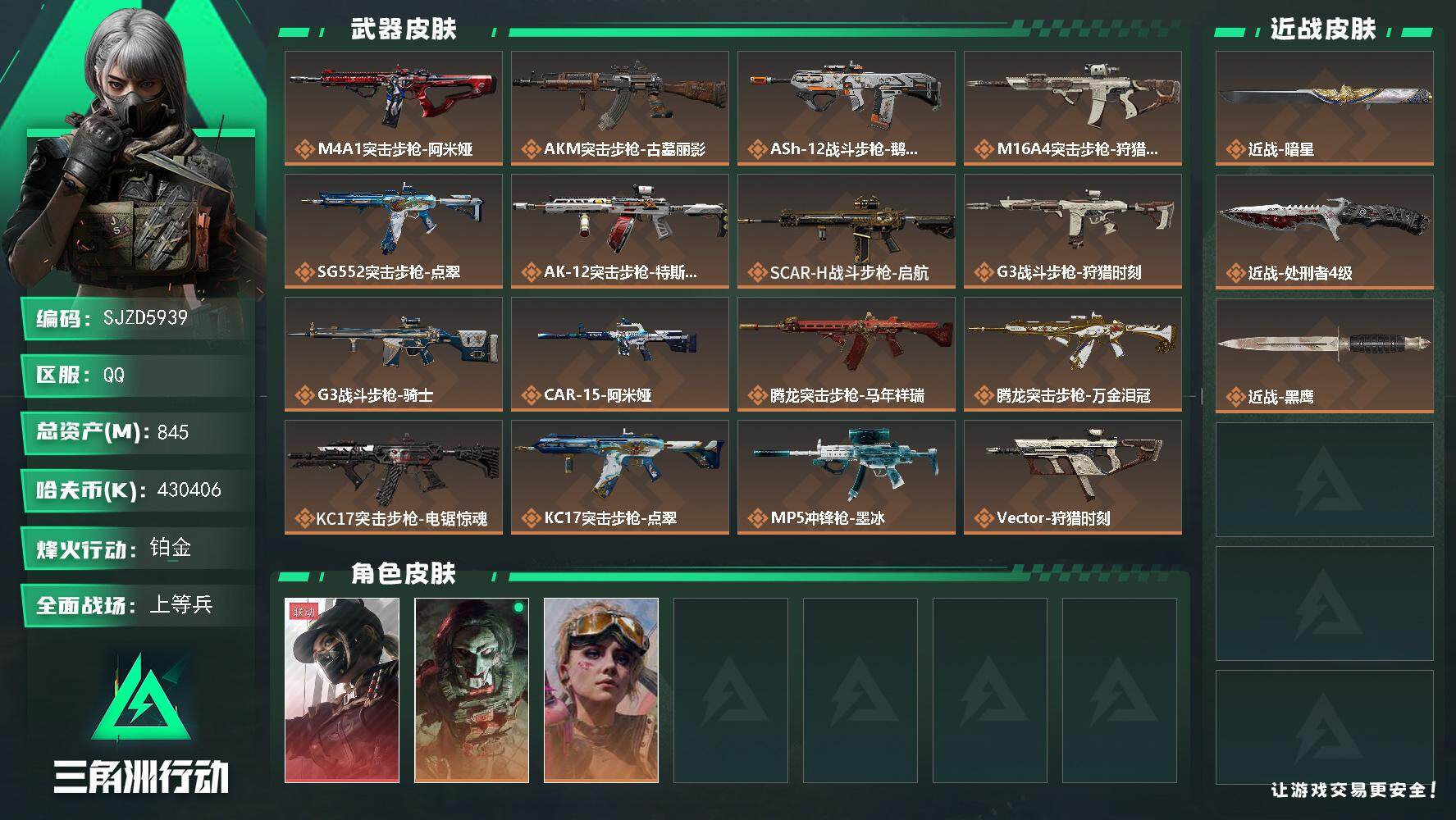 三角洲行动账号QQ【SJZD5939】总资产845M/哈夫币43040万/传说近战数2/干员外观数3/传说枪皮数32/战场等级50/行动等级60/安全箱等时效性道具以游戏内数据为准，详情请看图/露娜-黑·天际线/红狼