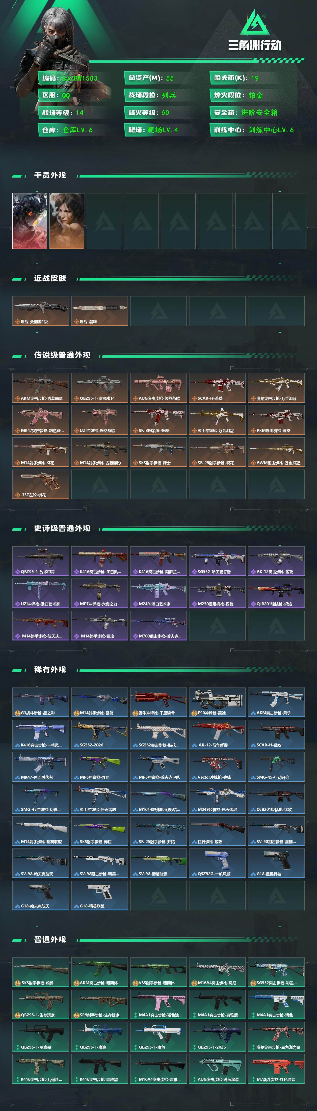 SJZEY4194208三角洲行动账号详情图2 SJZEY4194208三角洲行动账号详情图2