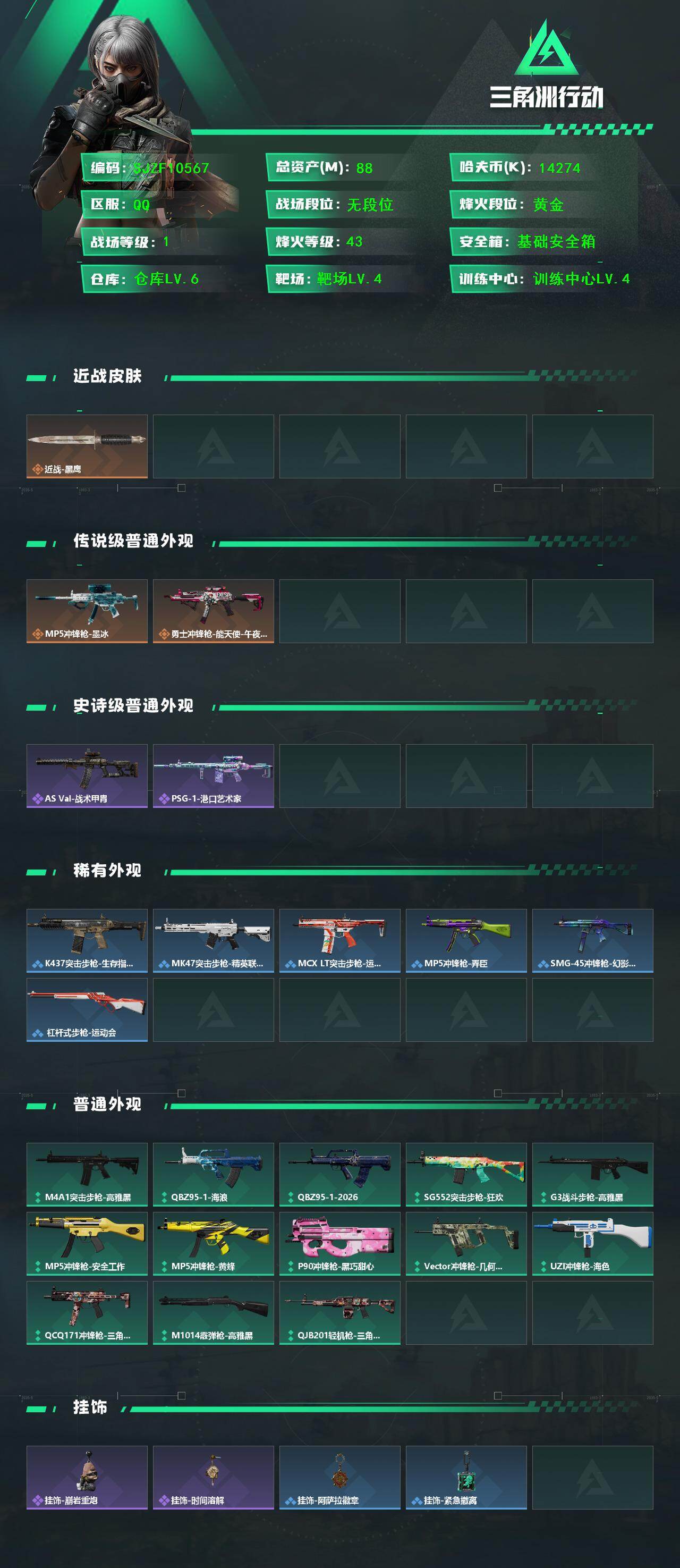 SJZEY4194583三角洲行动账号详情图2 SJZEY4194583三角洲行动账号详情图2