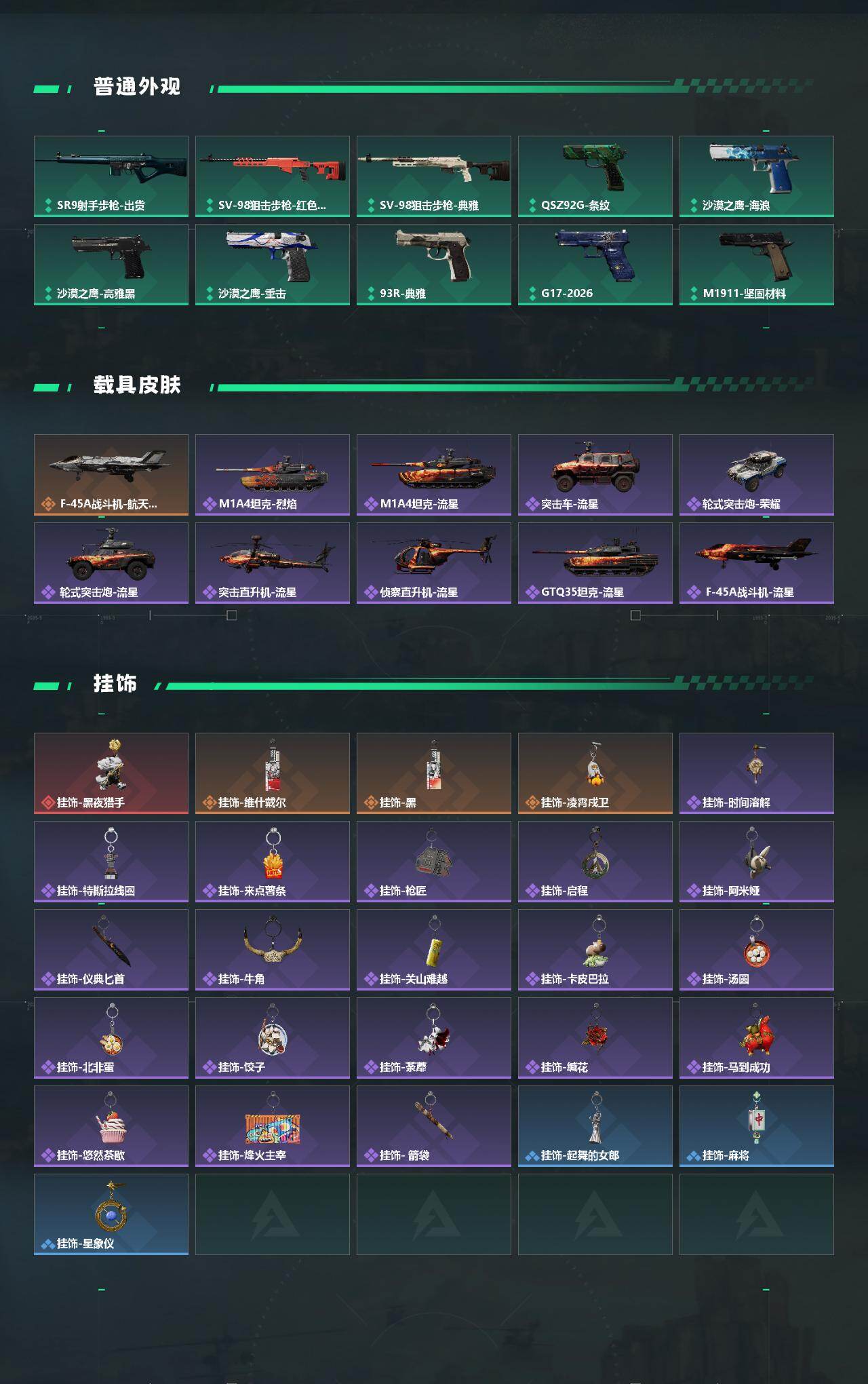 SJZEY4194976三角洲行动账号详情图4 SJZEY4194976三角洲行动账号详情图4